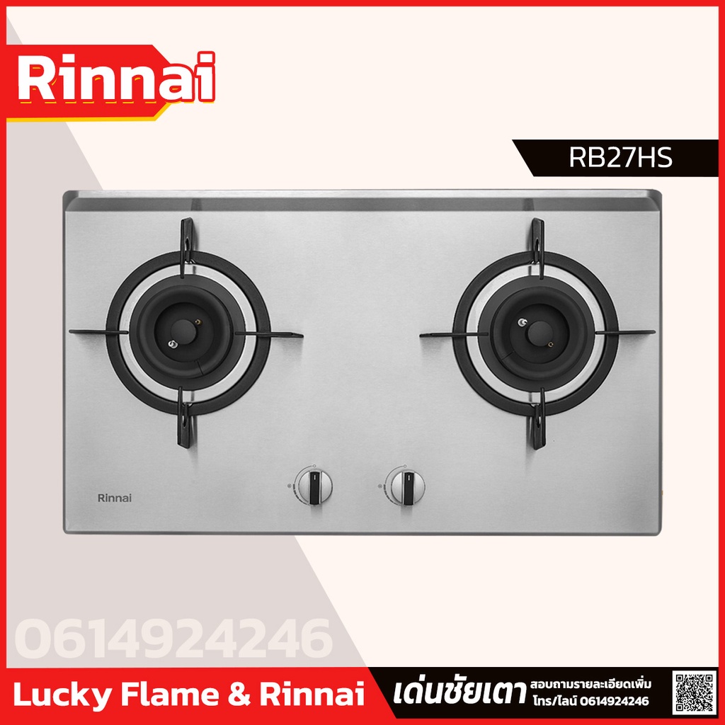 rinnai-เตาแก๊สแบบฝังเคาน์เตอร์-rb-27hs