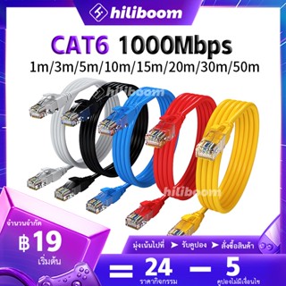 สายแลนเน็ตCAT6 1000mbps สายแลน สายแลนอินเตอร์เน็ต สาย LAN ความเร็วสูง CAT 6 Gigabit สายอินเตอร์เน็ต 1m~50m