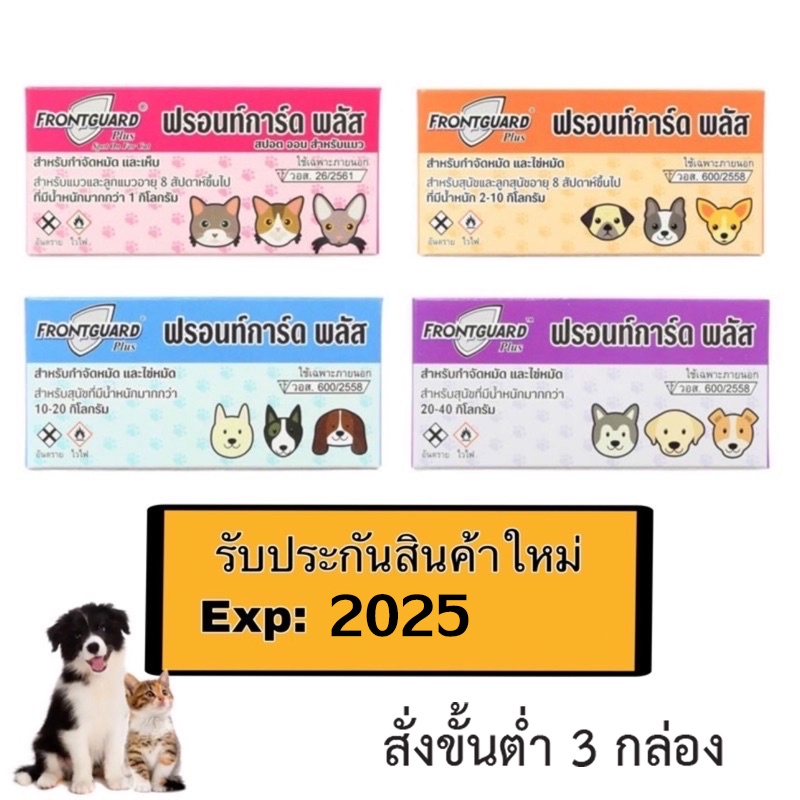 ภาพหน้าปกสินค้าฟรอนท์การ์ด พลัส Frontguard Plus ยาหยดกำจัดหมัดสำหรับสุนัข แมว ไข่หมัด ตัวอ่อน ตัวเต็มวัย สินค้าลอตผลิตใหม่Exp:2025 จากร้าน m_petshop บน Shopee