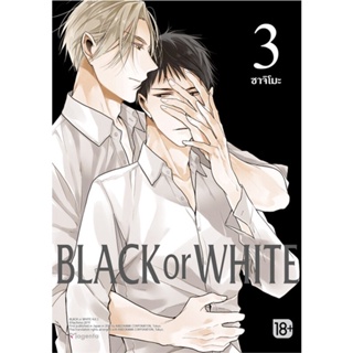 หนังสือ BLACK OR WHITE 3 (Mg) หนังสือนิยายวาย,ยูริ การ์ตูนYaoi,Yuri สินค้าพร้อมส่ง #อ่านสนุก