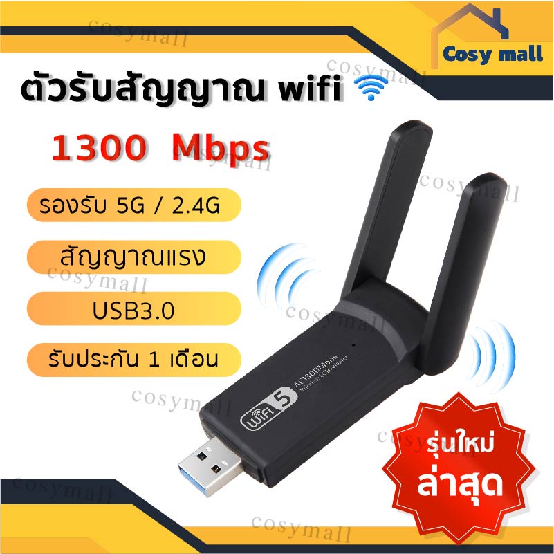 ตัวรับไวไฟ-ac1300mbps-ตัวรับสัญญาณwifi-usb-wifi-5g-และ-2-4g