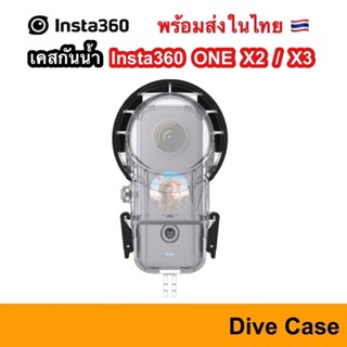 Insta360 ONE X2 X3 Dive Case Housing เคสลุยน้ำ สำหรับกล้อง ONEX2 ONEX3 เคสกันน้ำ DriveCase เคส กันน้ำ ลุยน้ำ Waterproof