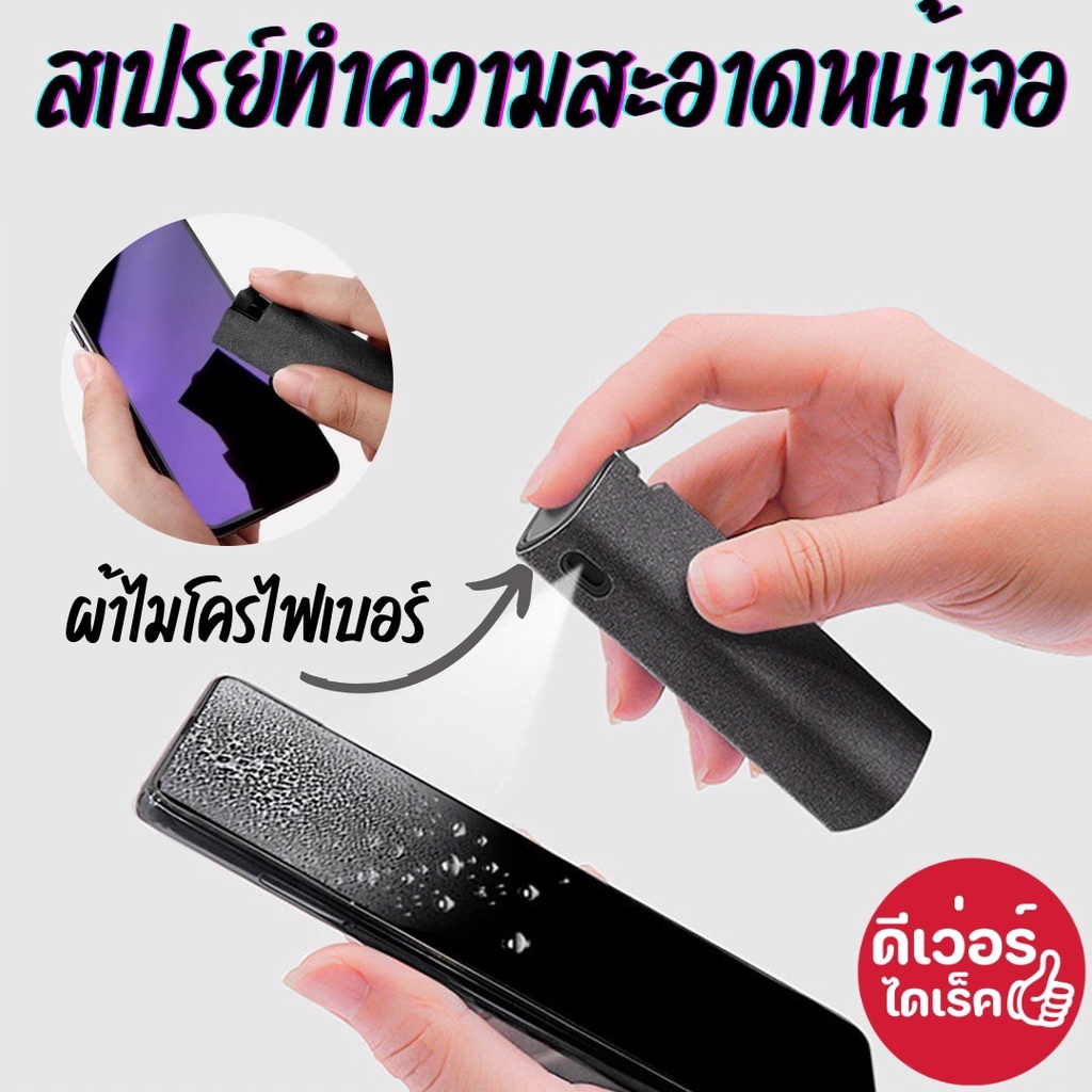 สินค้าพร้อมส่ง-น้ำยาทำความสะอาดหน้าจอมือถือ-สเปรย์ทำความสะอาด-2-in-1-ทำความสะอาดหน้าจอโทรศัพท์-หน้าจอคอมพิวเตอร์