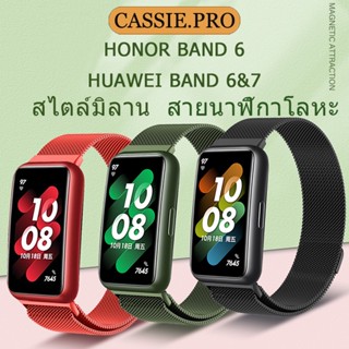 Huawei Band 6 7 &amp; Honor band 6 สายรัดโลหะแบบเปลี่ยนสายนาฬิกาแบบแม่เหล็ก Milanese สายนาฬิกาข้อมือ