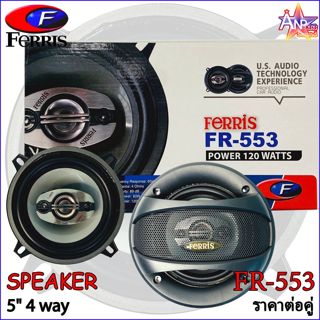 ลำโพงรถยนต์-5นิ้ว-speaker-แกนร่วม-4ทาง-120วัตต์-ferris-รุ่น-fr-553-ราคาต่อคู่