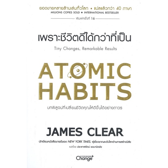 หนังสือatomic-habits-เพราะชีวิตดีได้กว่าที่เป็น-cafebooksshop