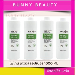 ยูจี ผสมครีมย้อมผม ไพโทน ดีเวลลอปเปอร์ Yougee PhyTones Developer 1000ml