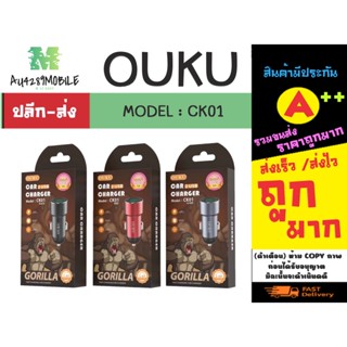 OUKU CK01 ที่ชาร์จแบตในรถ ชาร์จเร็ว USB car chargerหัวชาร์จ อะแดปเตอร์ ชาร์จในรถ 2ช่อง usb QC แท้💯%