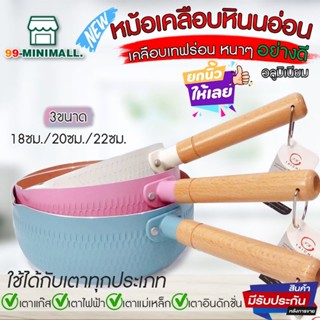 หม้อเคลือบหินอ่อน สีชมพู สีฟ้า สีขาว หม้อหินอ่อน หม้อด้ามไม้ ใช้กับเตาทุกประเภท