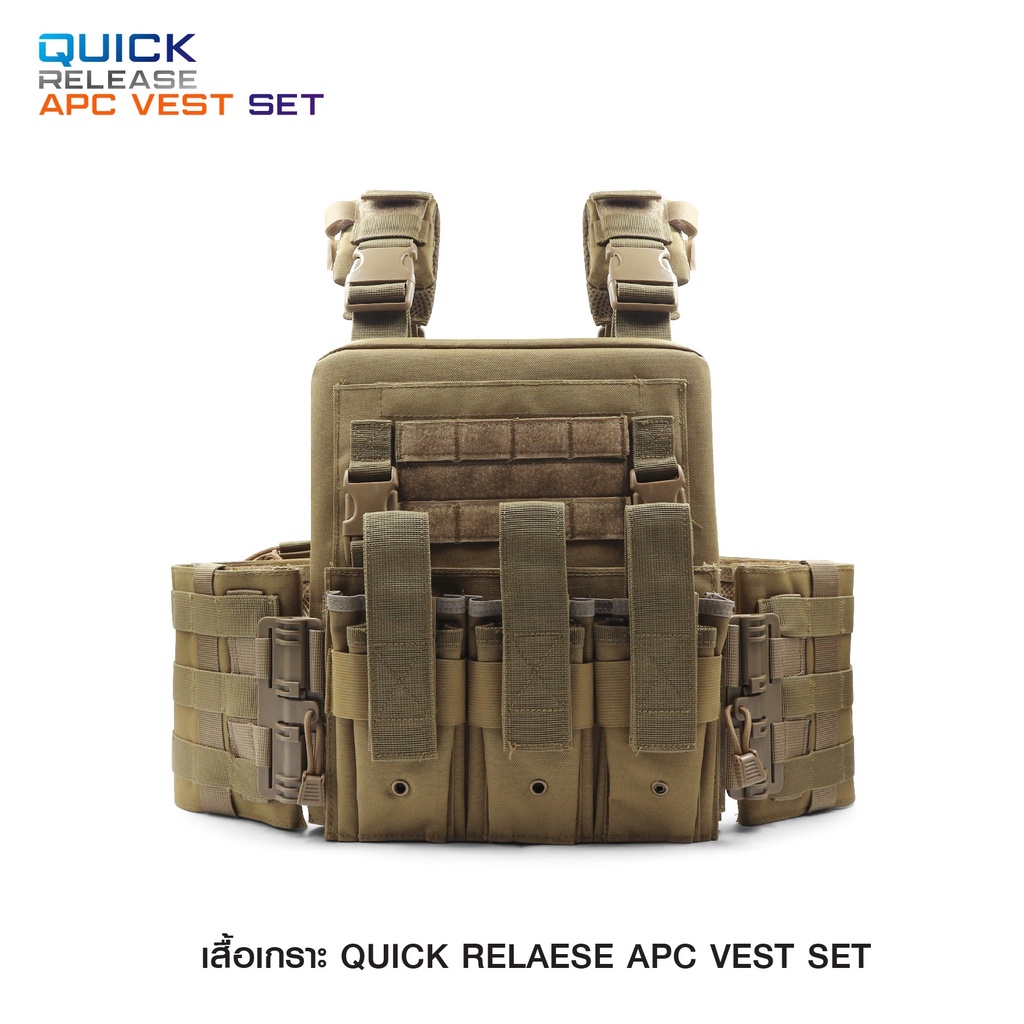quick-release-apc-set-เสื้อเกราะตำรวจ-เสื้อเกราะทหาร-เสิ้อเกราะ