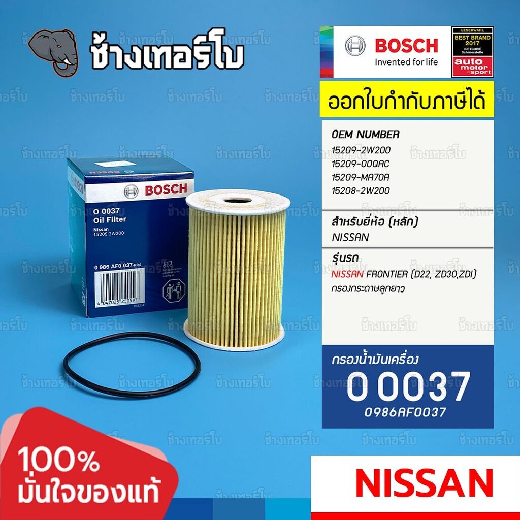 416-o-0037-bosch-กรอง-nissan-frontier-d22-zd30-zdi-กรองกระดาษลูกยาว-0986af0037