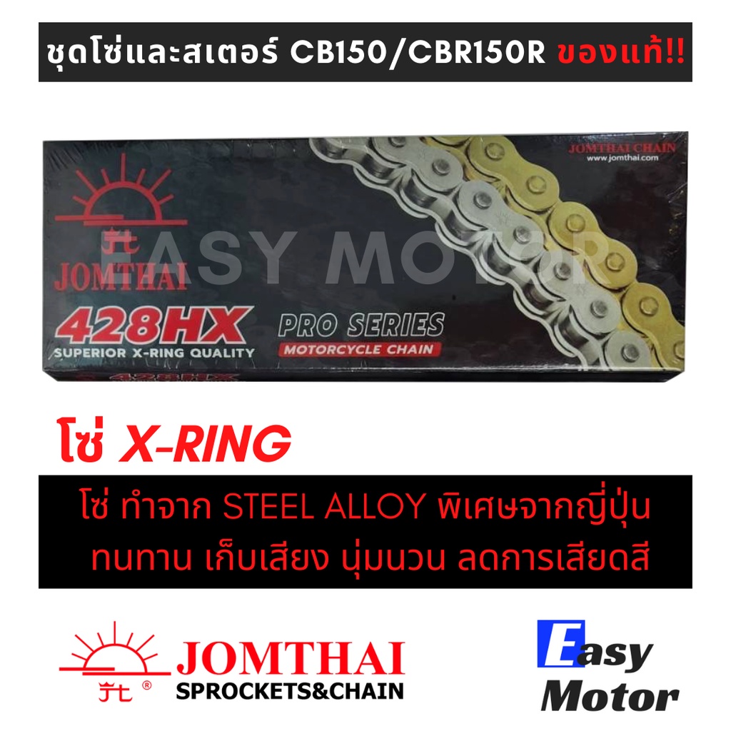 ของแท้-ชุด-โซ่-สเตอร์-cbr150r-cbr150-คาร์บู-ยี่ห้อพระอาทิตย์-pro-serieis-โซ่สเตอร์-honda-cbr150r-cbr150-คาร์บู