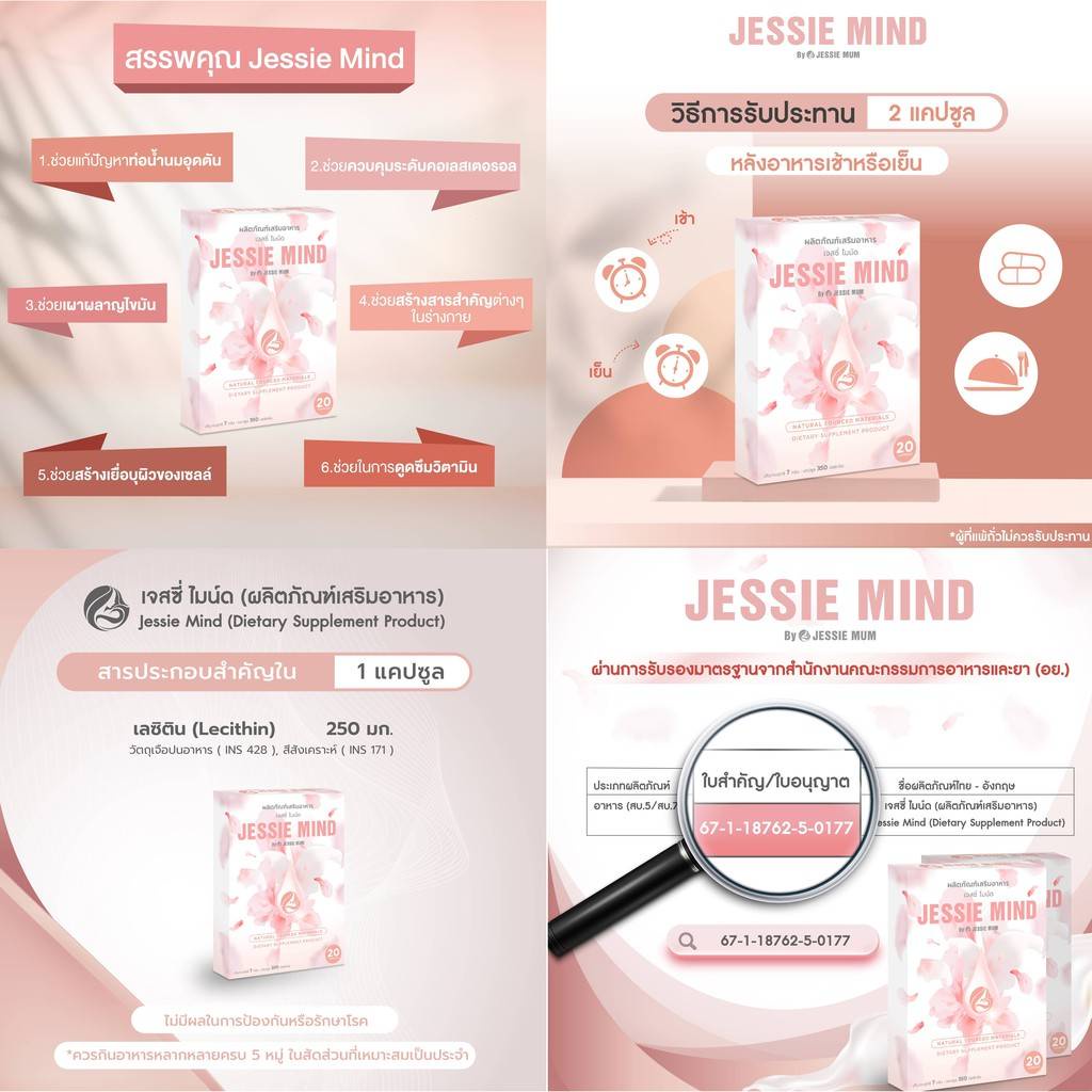 ส่งฟรี-ส่งด่วน-jessie-mind-อาหารเสริมคุณแม่หลังคลอด-ช่วยแก้ปัญหาท่อน้ำนมอุดตันและอักเสบ