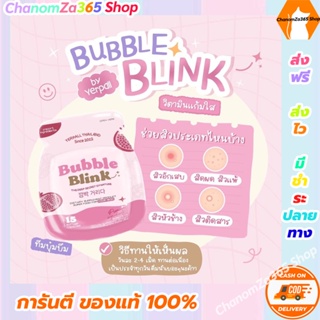 ส่งฟรี!! (สุดคุ้ม 10 ซอง) วิตามินแก้มใส By Yerpall Bubble blink Yerpall พร้อมส่ง