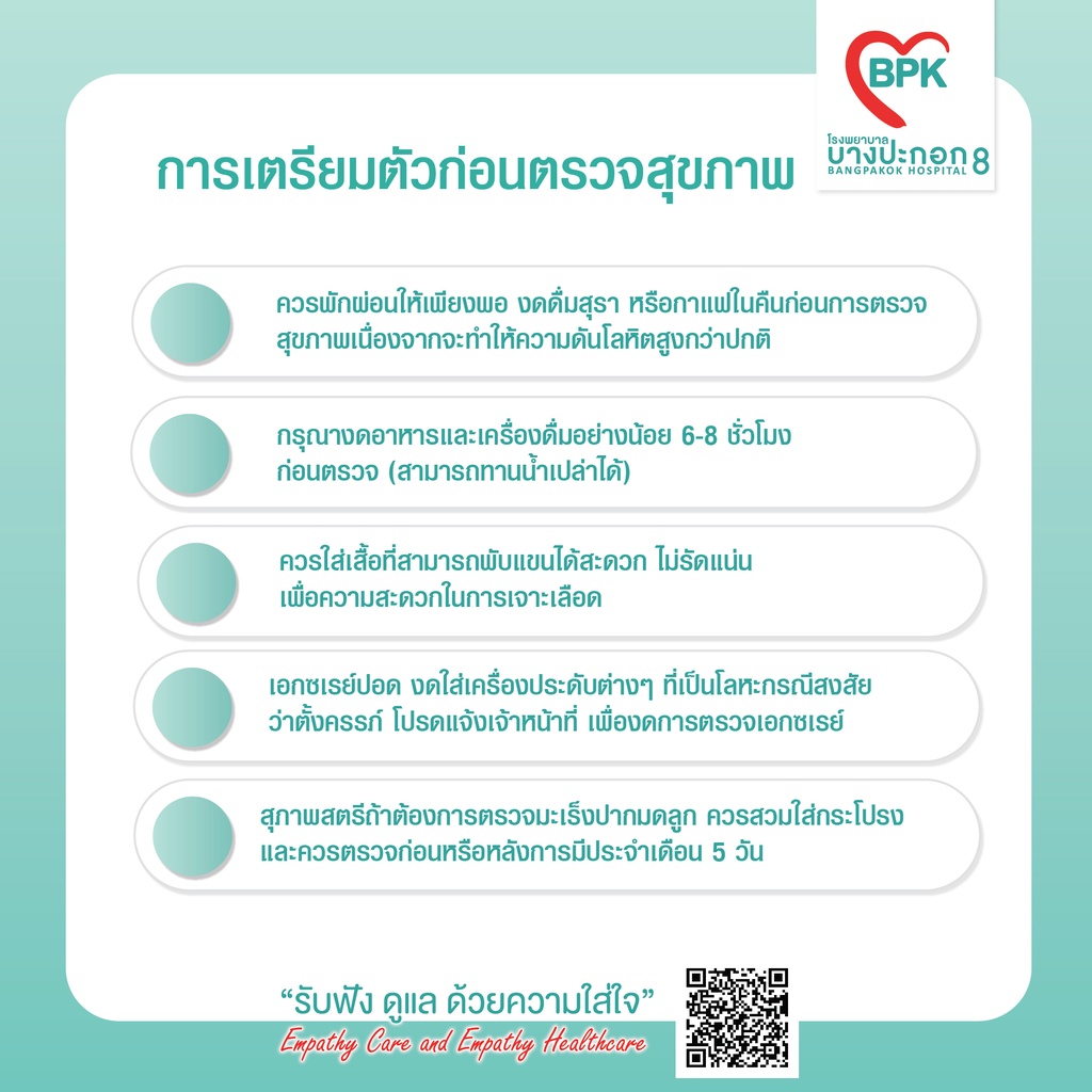 e-coupon-ตรวจสุขภาพก่อนแต่งงาน-ผู้ชาย-และ-ผู้หญิง-ที่โรงพยาบาลบางปะกอก-8