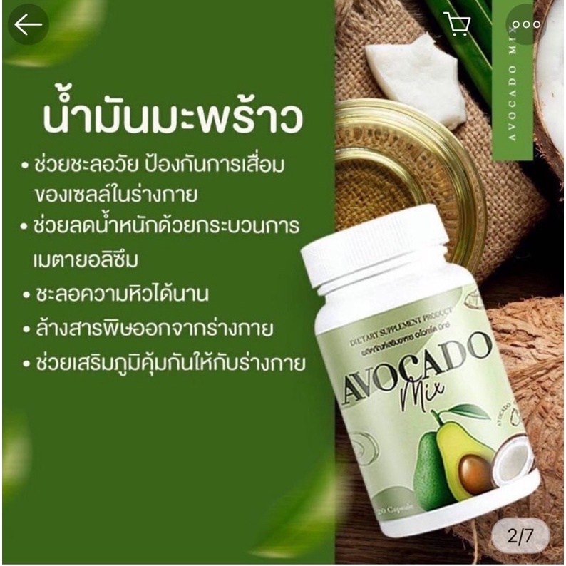 นำ้มันอะโวคาโด-มิกซ์