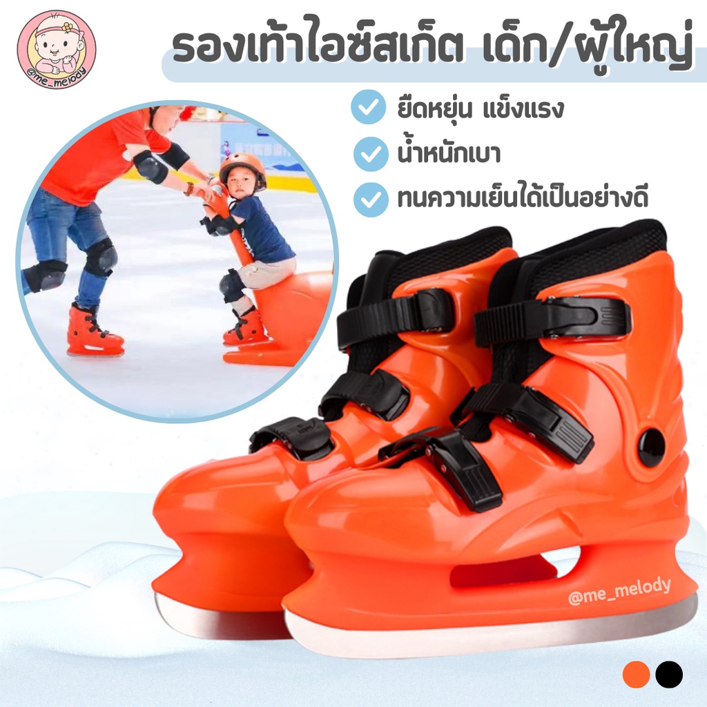 ภาพหน้าปกสินค้าพร้อมส่ง จากกทม. รองเท้าไอซ์สเก็ต รองเท้าสเก็ตน้ำแข็ง เด็ก/ผู้ใหญ่ ice skate shoes