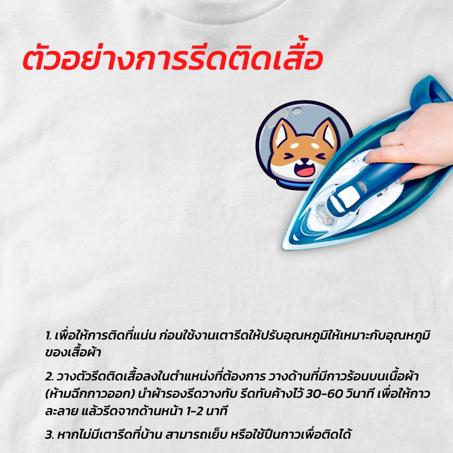 diy-ตัวรีดติดเสื้อ-ลายหมาชิบะ-shiba-น่ารัก-สติกเกอร์รีดติดเสื้อ-น่ารักๆ