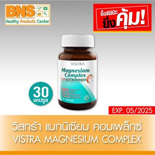 ( 1 ขวด ) Vistra Magnesium Complex Plus วิสทร้า แมกนีเซียม คอมเพล็กซ์ พลัส ขนาด 30 เม็ด (ส่งเร็ว)(ถูกที่สุด) By BNS