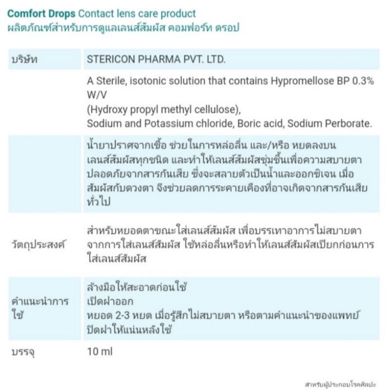 ถูกสุดๆน้ำตาเทียม-maxim-comfort-drop-10-ml-หยอดขณะใส่คอนแทคเลนส์-ชุ่มชื้น-อ่อนโยนต่อดวงตา