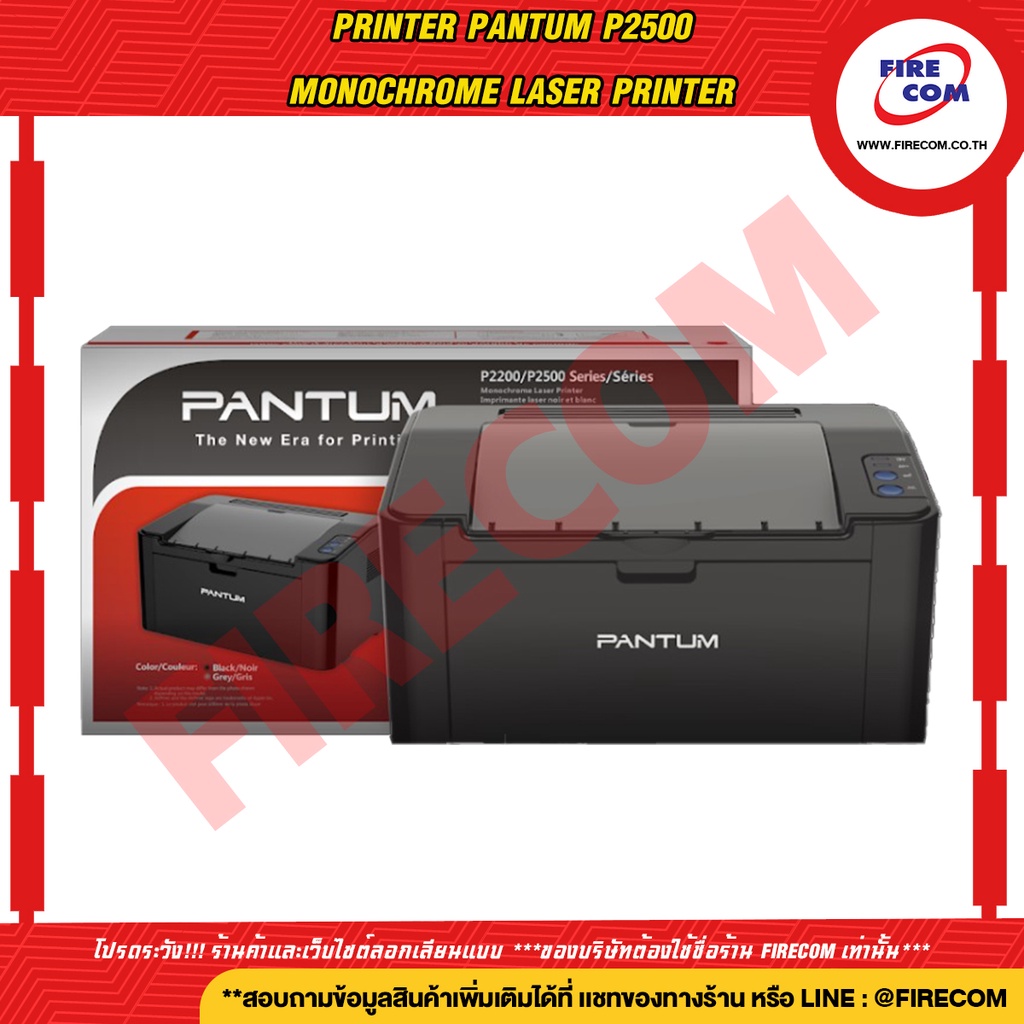 ปริ้นเตอร์-printer-pantum-p2500-monochrome-laser-printer-มีตลับหมึกแท้พร้อมใช้งาน-สามารถออกใบกำกับภาษีได้