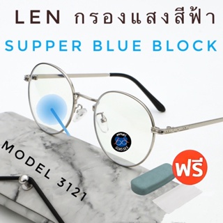 ✨โค้ด12WGMAX50 💥แว่น แว่นกรองแสง💥แว่นตา SuperBlueBlock แว่นกรองแสงสีฟ้า แว่นตาแฟชั่น กรองแสงสีฟ้า แว่นวินเทจ BB3121