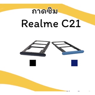 ถาดใส่ซิม RealmeC21ซิมนอก ถาดซิมเรียวมีซี21 ถาดซิมนอกเรียวมีC21 ถาดใส่ซิมRealme C21 ถาดซิมเรียวมี สินค้าพร้อมส่ง