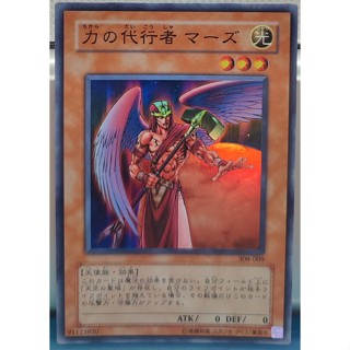 308-009(*) - Yugioh - Japanese - The Agent of Force - Mars - Super