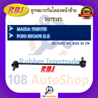 ลูกหมากกันโคลง RBI สำหรับรถมาสด้าทริบิ้ว MAZDA TRIBUTE, ฟอร์ดเอสเคป FORD ESCAPE(2.3)