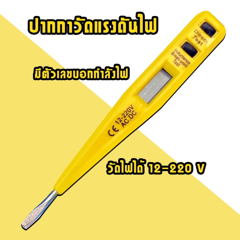 ปากกาวัดไฟ-ที่วัดไฟ-วัดแรงดันไฟฟ้า-ปากกาทดสอบแรงดันไฟฟ้า-ปากกาเช็คไฟ-ปากกาทดสอบไฟฟ้า-voltage-tester-display-ligting