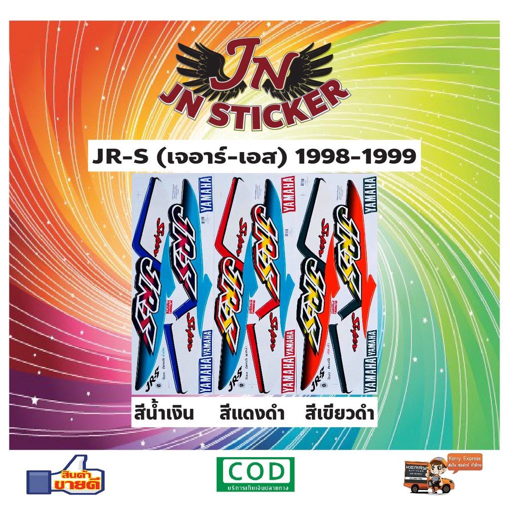 สติกเกอร์ JR-S เจอาร์-เอส 1998-1999 | Shopee Thailand