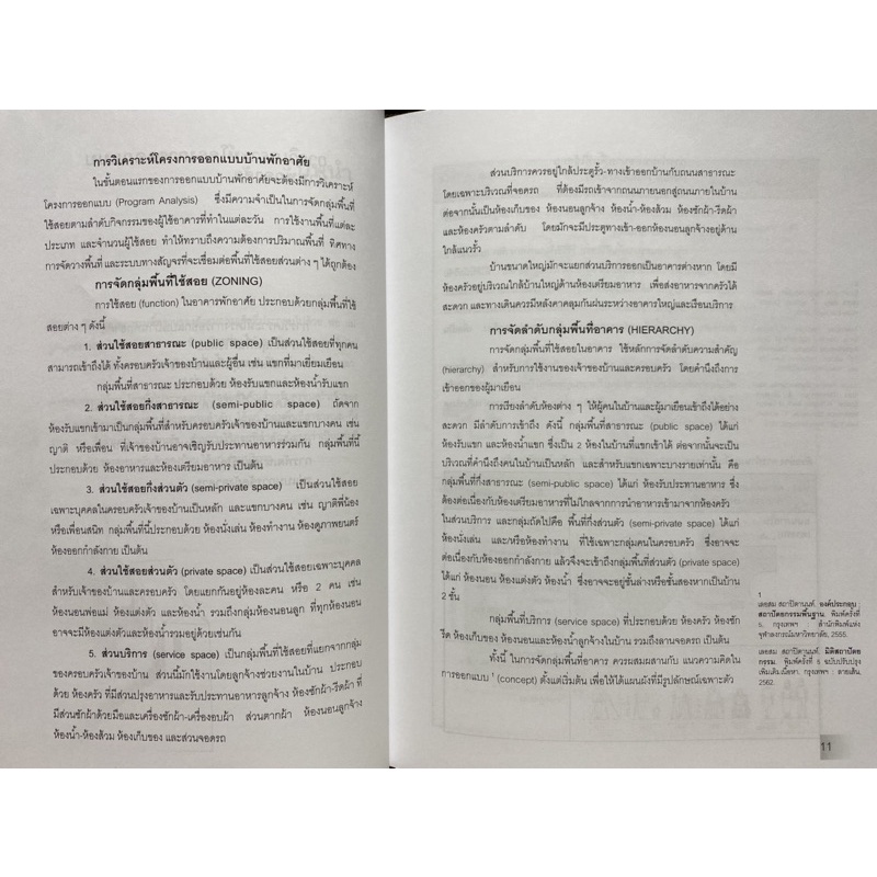 9789740340539-บ้าน-การออกแบบสถาปัตยกรรมพื้นฐาน-เลอสม-สถาปิตานนท์