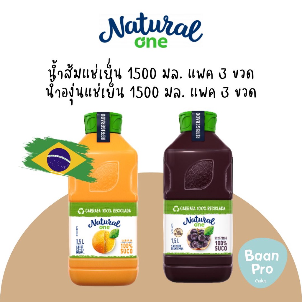 natural-one-orange-juice-grape-blend-1500ml-เนเชอรัลวัน-น้ำส้ม-1500-มล-น้ำองุ่น-1500-มล