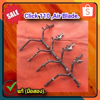 🔥แฮนด์  คลิก110,Click 110(รุ่นคาบู),Click 110 (com by),click110iและAir Blade. ของแท้ (มือสอง)✌️