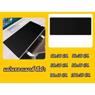 ภาพหน้าปกสินค้าแผ่นรองเมาส์ ขนาดใหญ่ สีดำล้วนทั้งผืน ไม่มีลาย Classic Black Mouse Pad ซึ่งคุณอาจชอบราคาและรีวิวของสินค้านี้