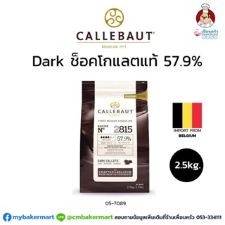 ช็อคโกแลตแท้ Callebaut Dark Couverture Chocolate 57.9 % บรรจุ 2.5 Kg. (05-7089-01)