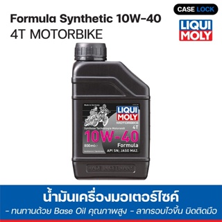 🔥ฟรีสติ๊กเกอร์🔥 Liqui Moly น้ำมันเครื่อง สังเคราะห์แท้ Formula Synthetic 4T 10W-40 ขนาด 800 ml.