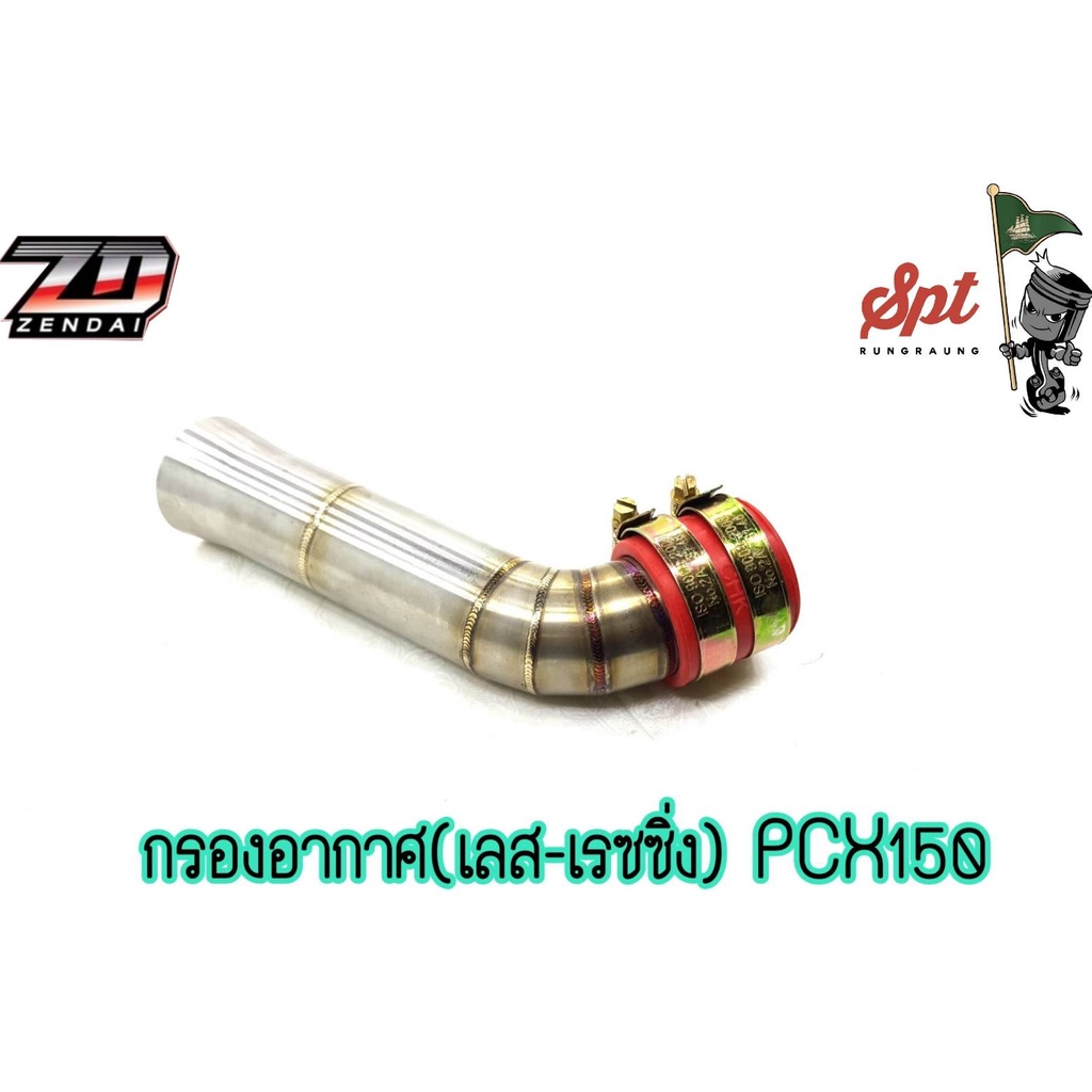 กรองอากาศ-เลส-เรซซิ่ง-pcx150-wave125-i-new-n-max-wave110-i-เรือน-cb-wave125-i-new