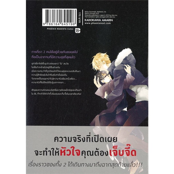 หนังสือ-รอผมได้มั้ย-เราจะไปด้วยกัน-ภาคจบ-mg-หนังสือนิยายวาย-ยูริ-การ์ตูนyaoi-yuri-สินค้าพร้อมส่ง-อ่านสนุก