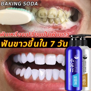 【มีผลภายใน 7 วัน】ฟอกสีฟันยาสีฟันมูสแปรงฟันยาสีฟัน ขจัดฟันเหลือง สําหรับดูแลช่องปากเซรั่มฟอกฟันขาว 238g