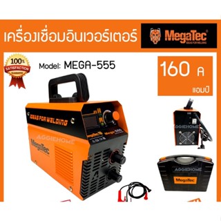 Megatec เครื่องเชื่อมอินเวอร์เตอร์ Mega-555 ตู้เชื่อมไฟฟ้า