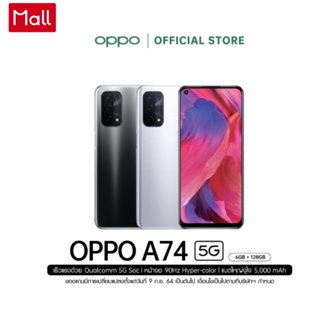 ภาพหน้าปกสินค้า🔥พร้อมสต็อก🔥OPPO A74 ของแท้100% 5G โทรศัพท์ 12GB+512GB 5000mAh SmartPhone รองรับ2ซิม COD ซึ่งคุณอาจชอบราคาและรีวิวของสินค้านี้