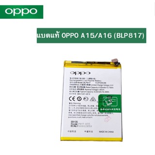 แบตแท้ OPPO A15/A16 (BLP817) สินค้าของแท้ ออริจินอล สินค้าแท้ศูนย์ บริการเก็บเงินปลายทางได้ครับ