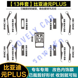 Byd ATTO 3 สติกเกอร์คาร์บอนไฟเบอร์ ติดตกแต่งคอนโซลกลาง ภายในรถยนต์