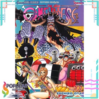 [พร้อมส่ง] หนังสือใหม่มือหนึ่ง  One Piece วันพีซ เล่ม 101 (การ์ตูน)#  Siam Inter Comics