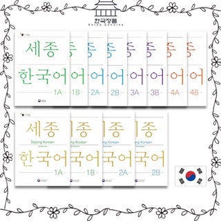 Sejong Korean(revised version) 세종한국어 Korean / English
