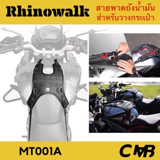 Rhinowalk แผ่นติดตั้งกระเป๋าติดถังน้ำมันมอเตอร์ไซค์ กระเป๋าติดถังมอเตอร์ไซค์