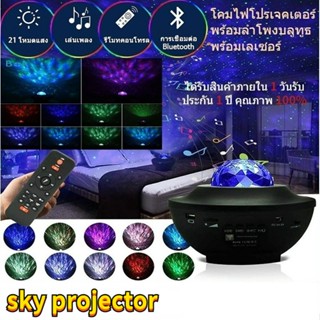 🌈ใหม่ โคมไฟโปรเจคเตอร์ พร้อมลำโพงบลูทูธ พร้อมเลเซอร์ แต่งห้อง sky projector ไฟตกแต่งห้อง โคมไฟดาว ไฟตกแต่งห้องนอน