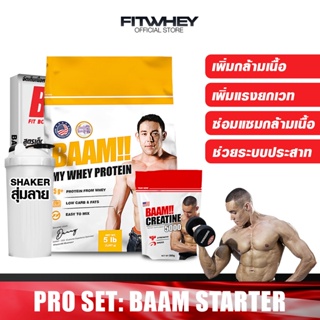 BAAM THAI SERIES STARTER SET ขนาด 5 LBS WHEY PROTEIN เวย์โปรตีนรสชาติแบบไทย เพิ่มกล้ามเนื้อ เพิ่มพละกำลัง