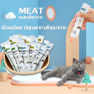 NEW 12 🐱🍭ขนมแมวเลีย​ อาหารแมว​ รสชาติอร่อยถูกใจน้องเหมียว ชอบมาก 15 กรัม 💞